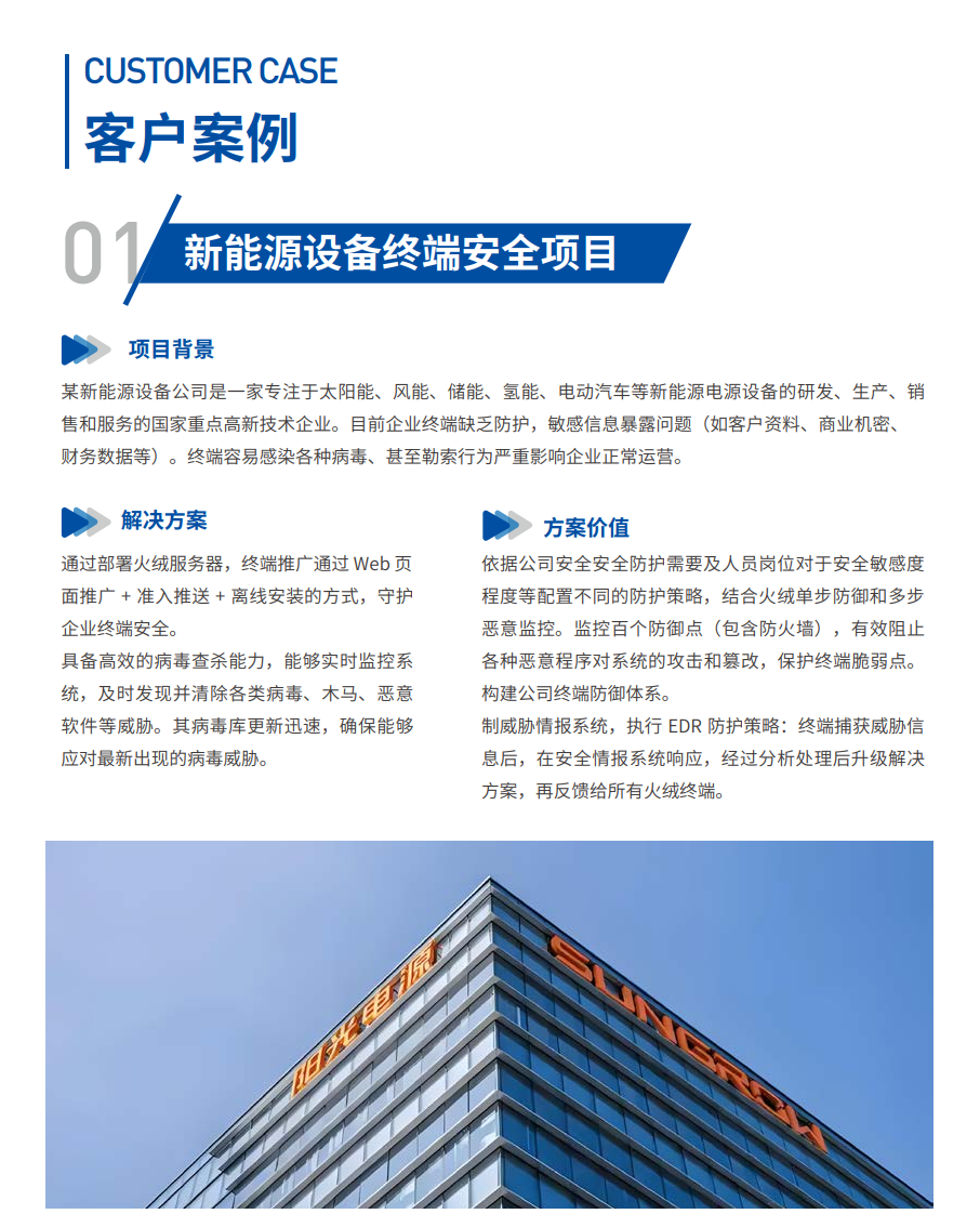 新能源设备终端安全项目