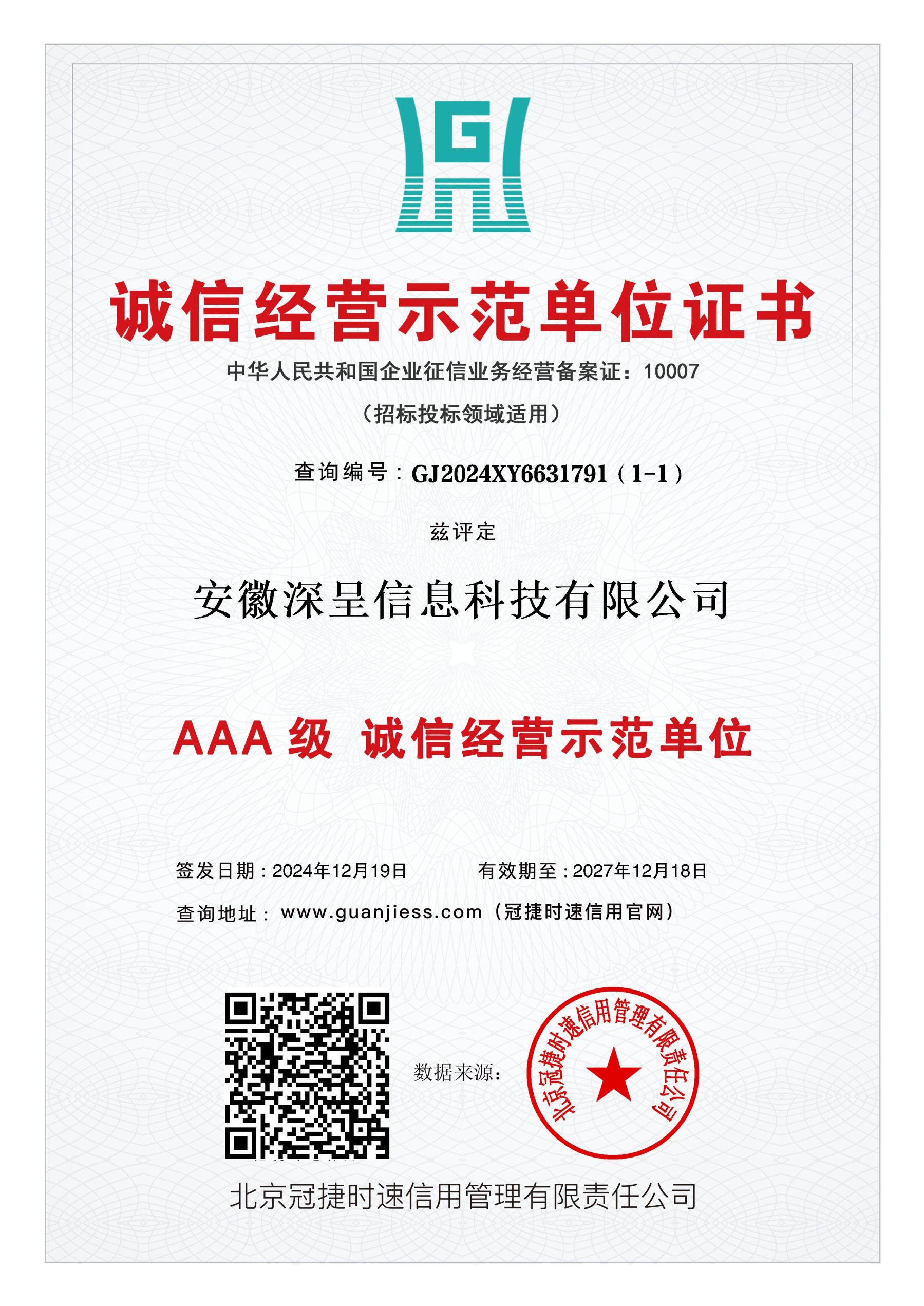 3A诚信经营