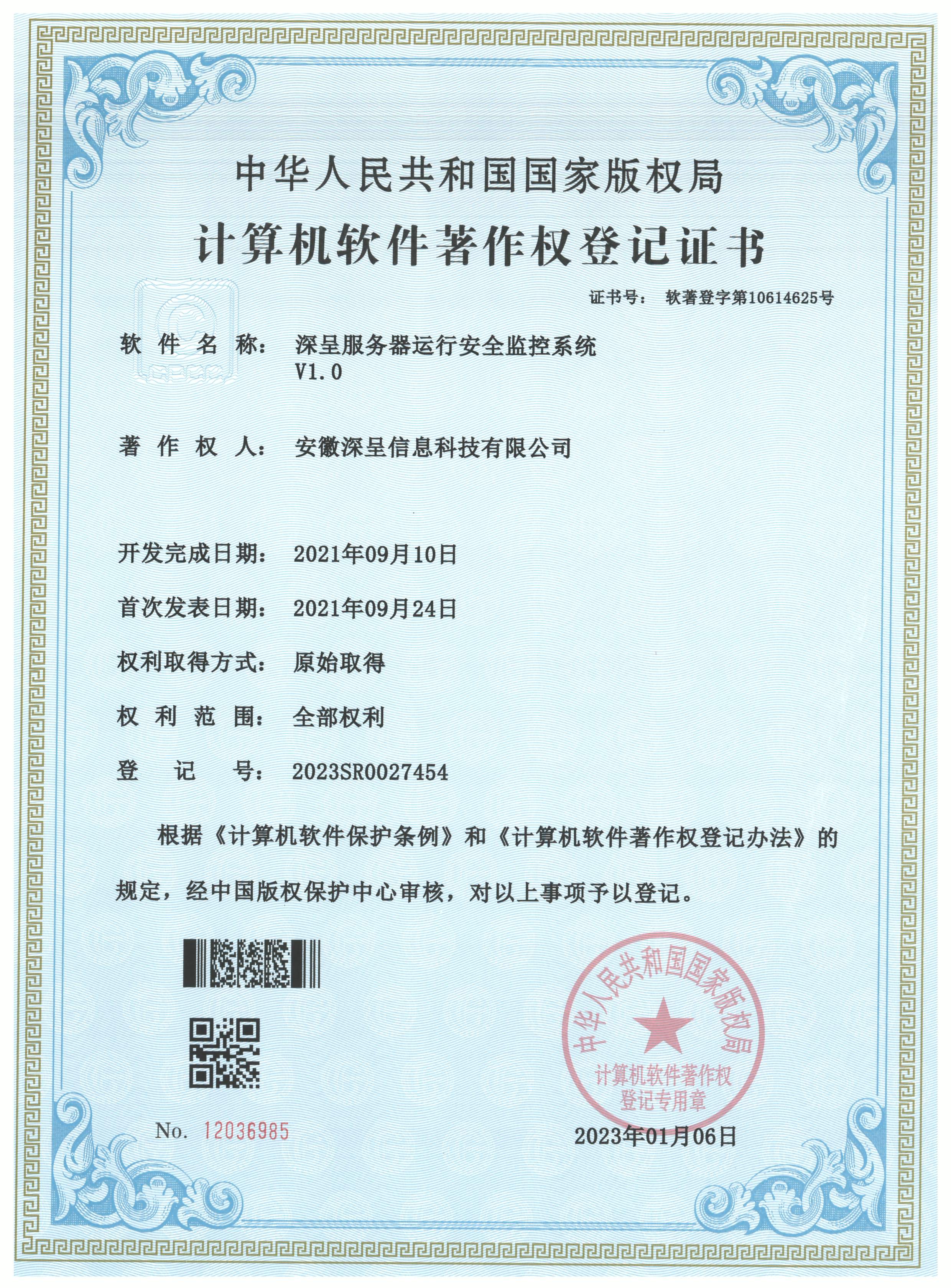 服务器运行安全监控系统