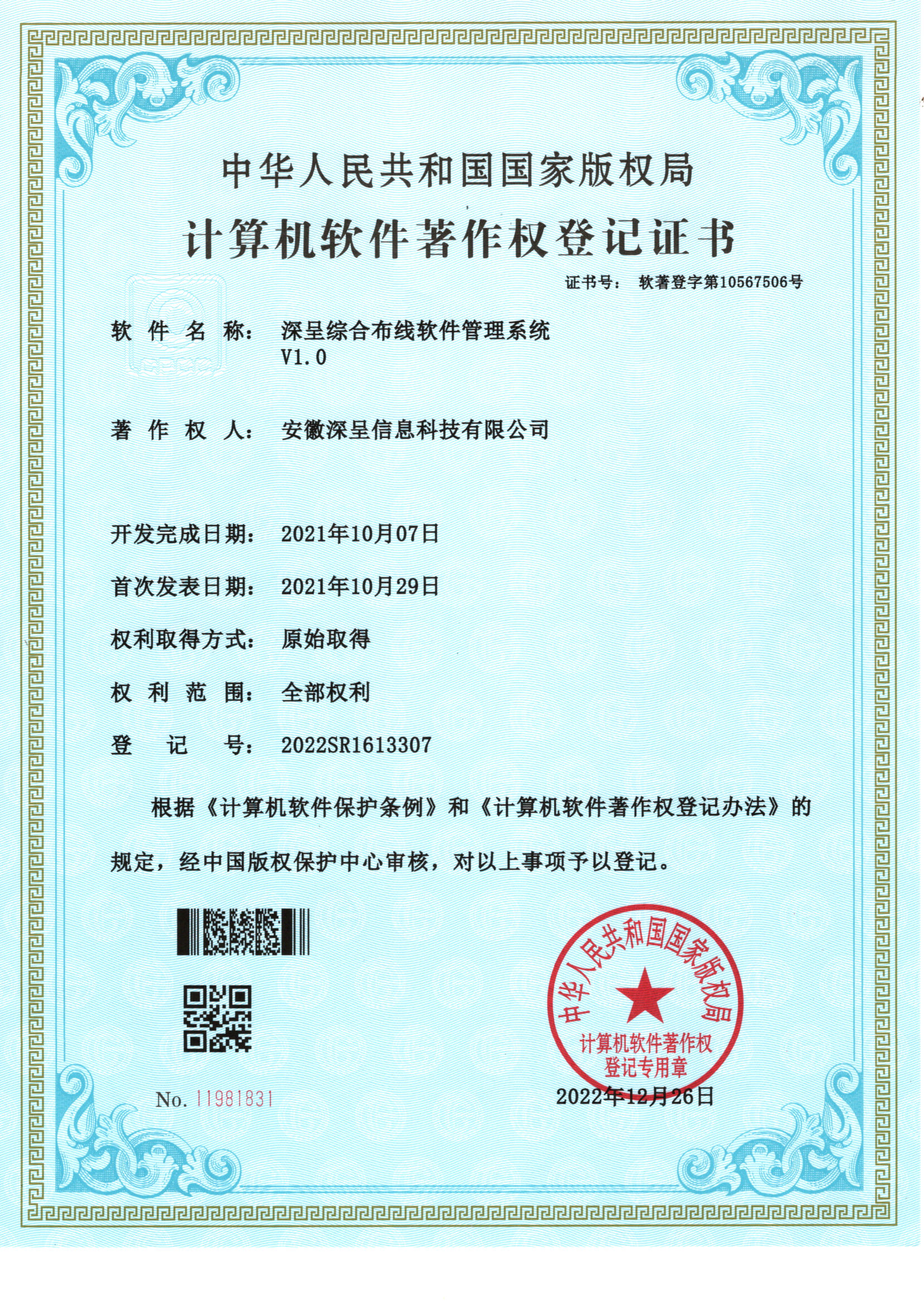 综合布线软件管理系统
